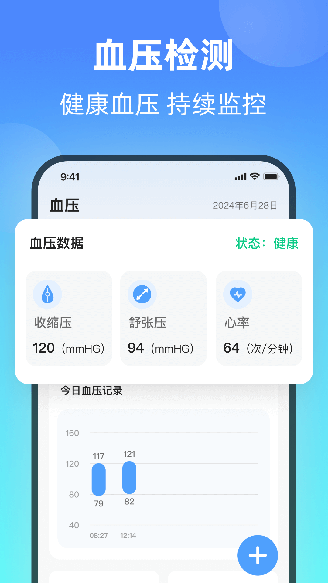 精彩截图-健康血压器2025官方新版
