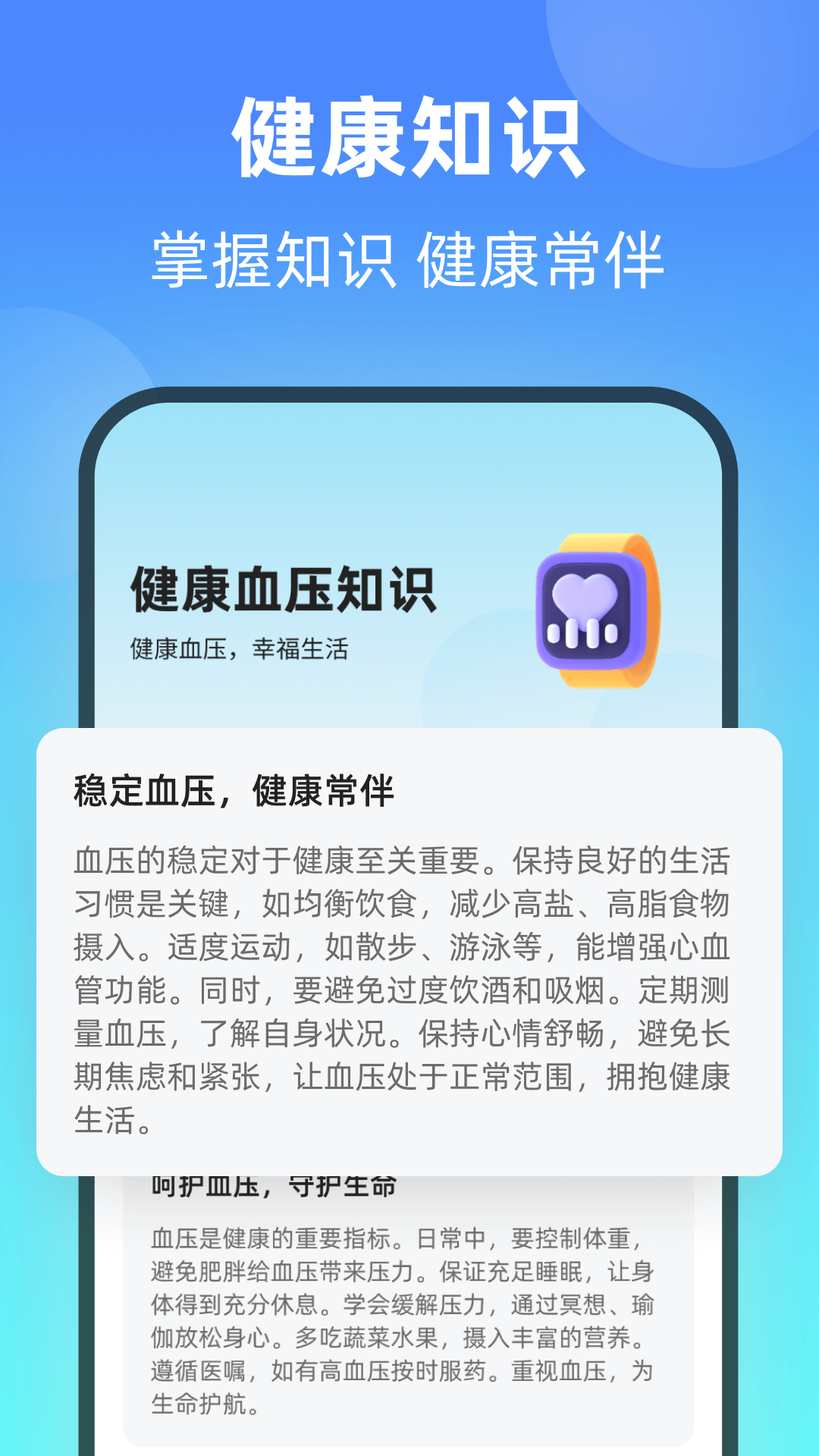 精彩截图-健康血压器2025官方新版