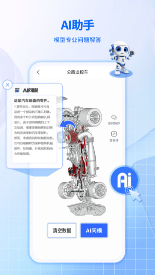 精彩截图-快视3D看图2024官方新版