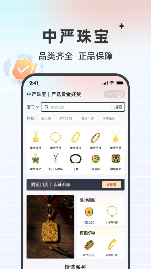 精彩截图-中严珠宝2024官方新版