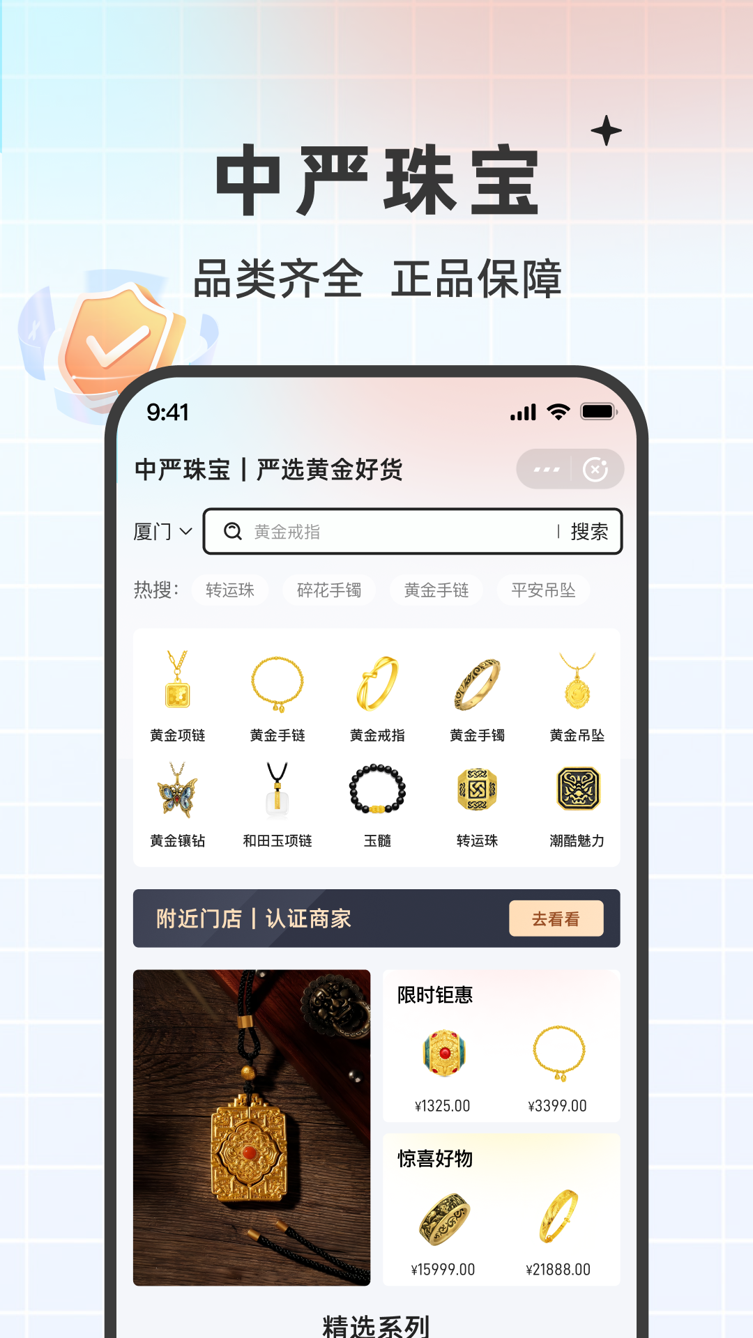 精彩截图-中严珠宝2026官方新版