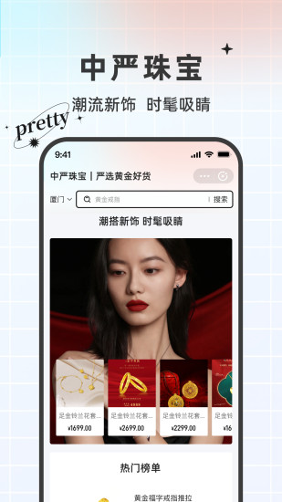 精彩截图-中严珠宝2024官方新版