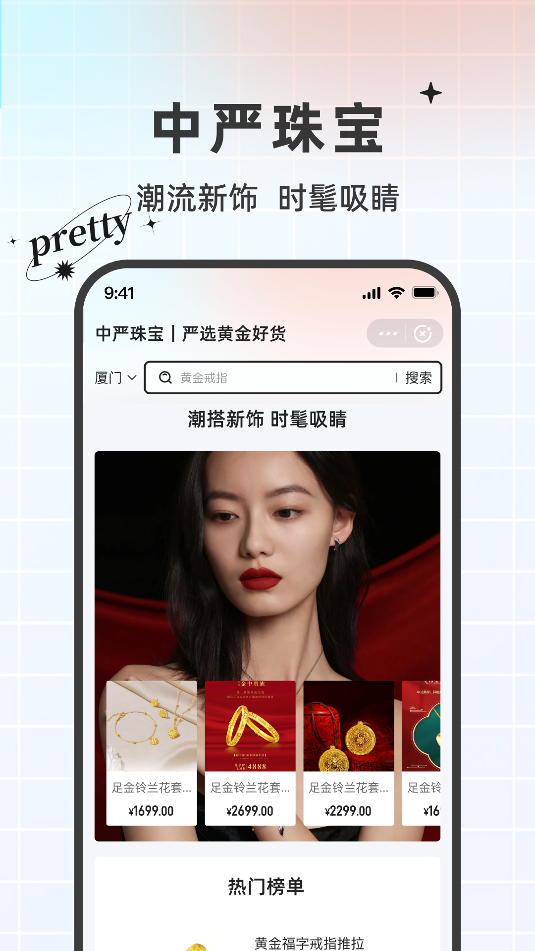 精彩截图-中严珠宝2026官方新版
