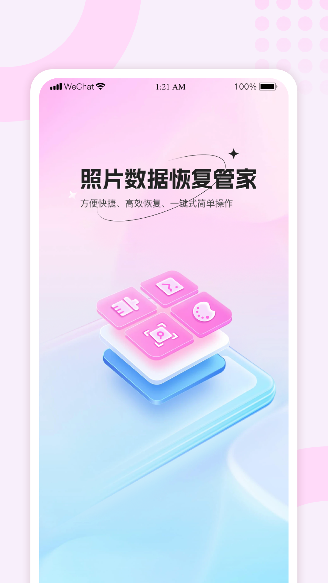 照片数据恢复管家-手机数据恢复 截图 1