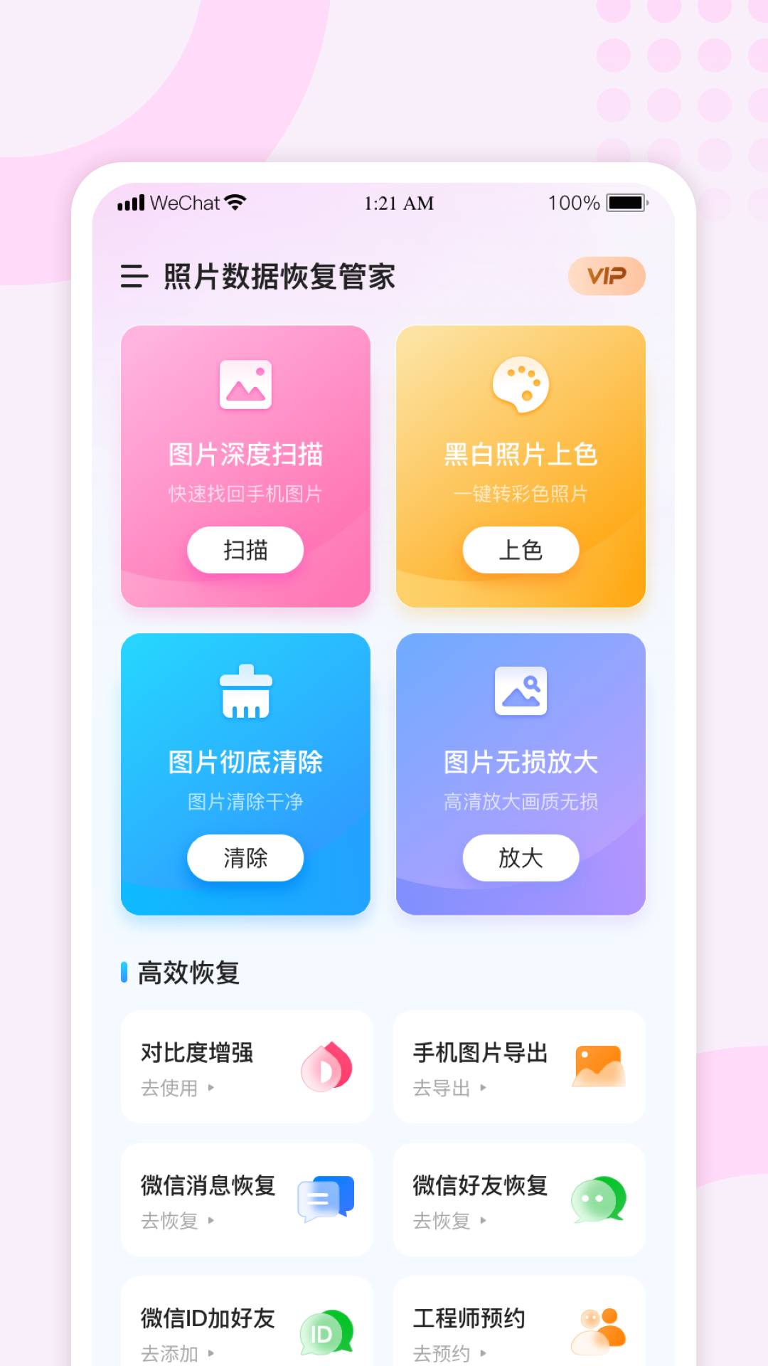 精彩截图-照片数据恢复管家-手机数据恢复2025官方新版