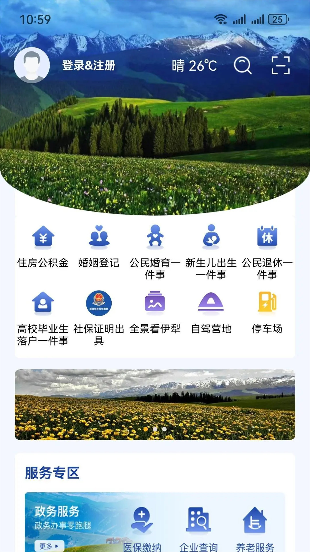 精彩截图-我的伊犁2026官方新版