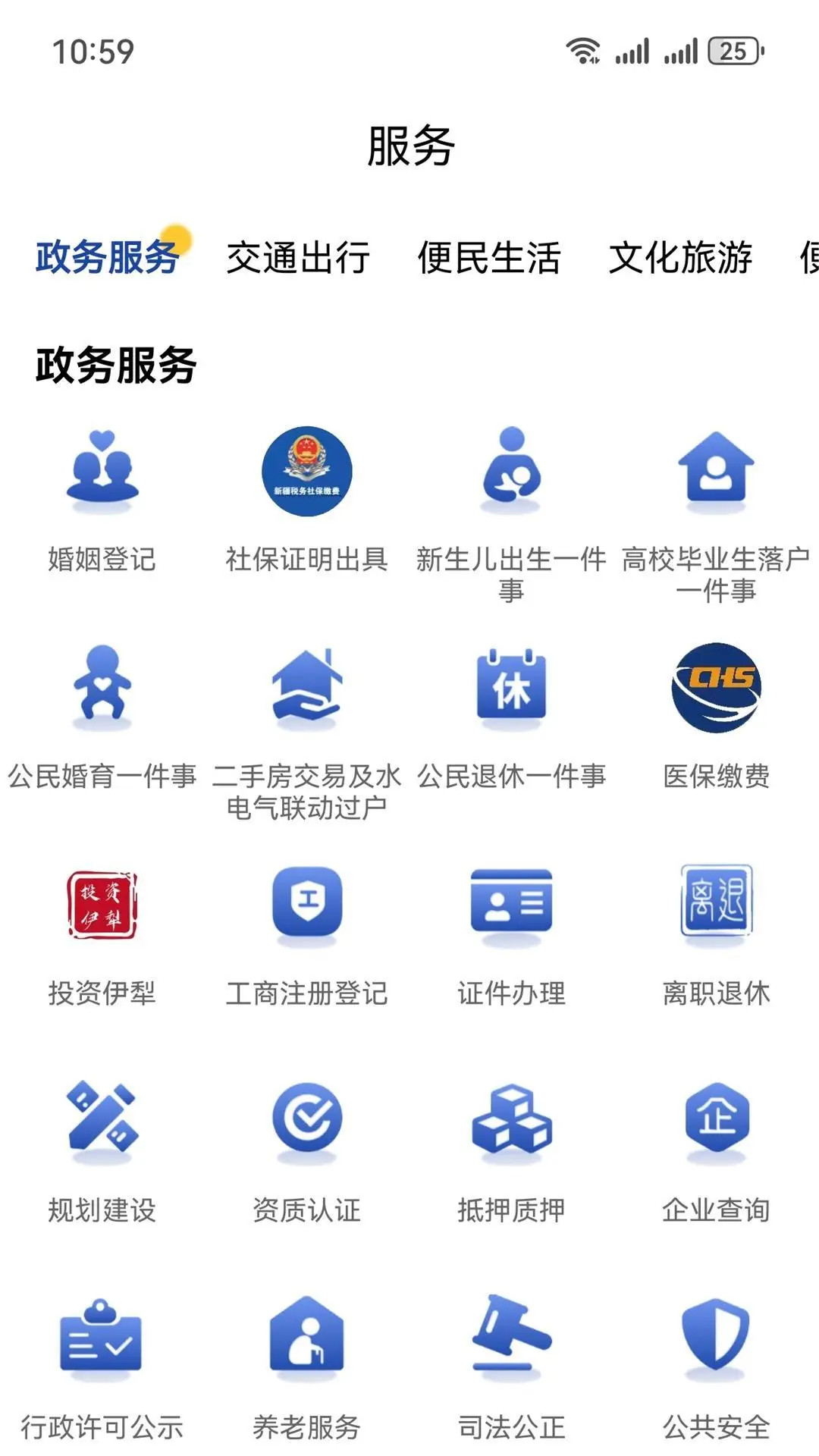 精彩截图-我的伊犁2026官方新版
