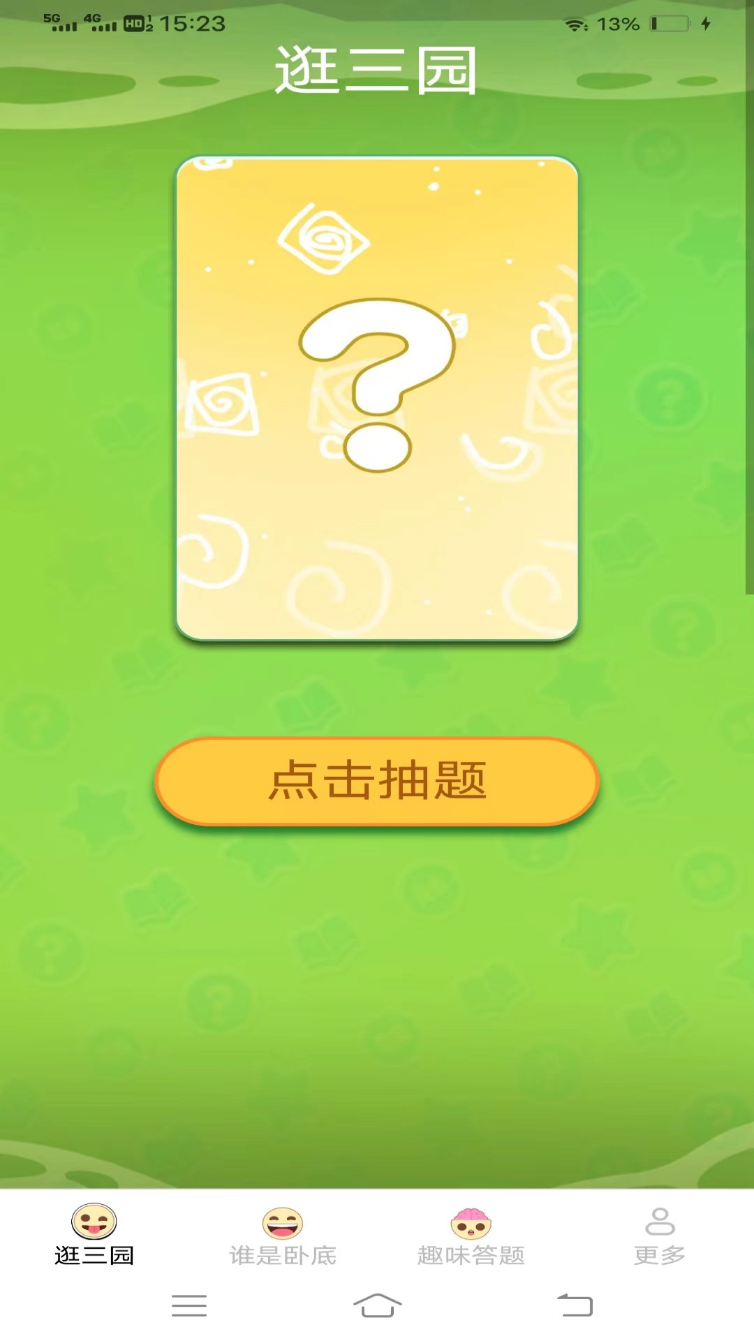多多哈皮 截图 1