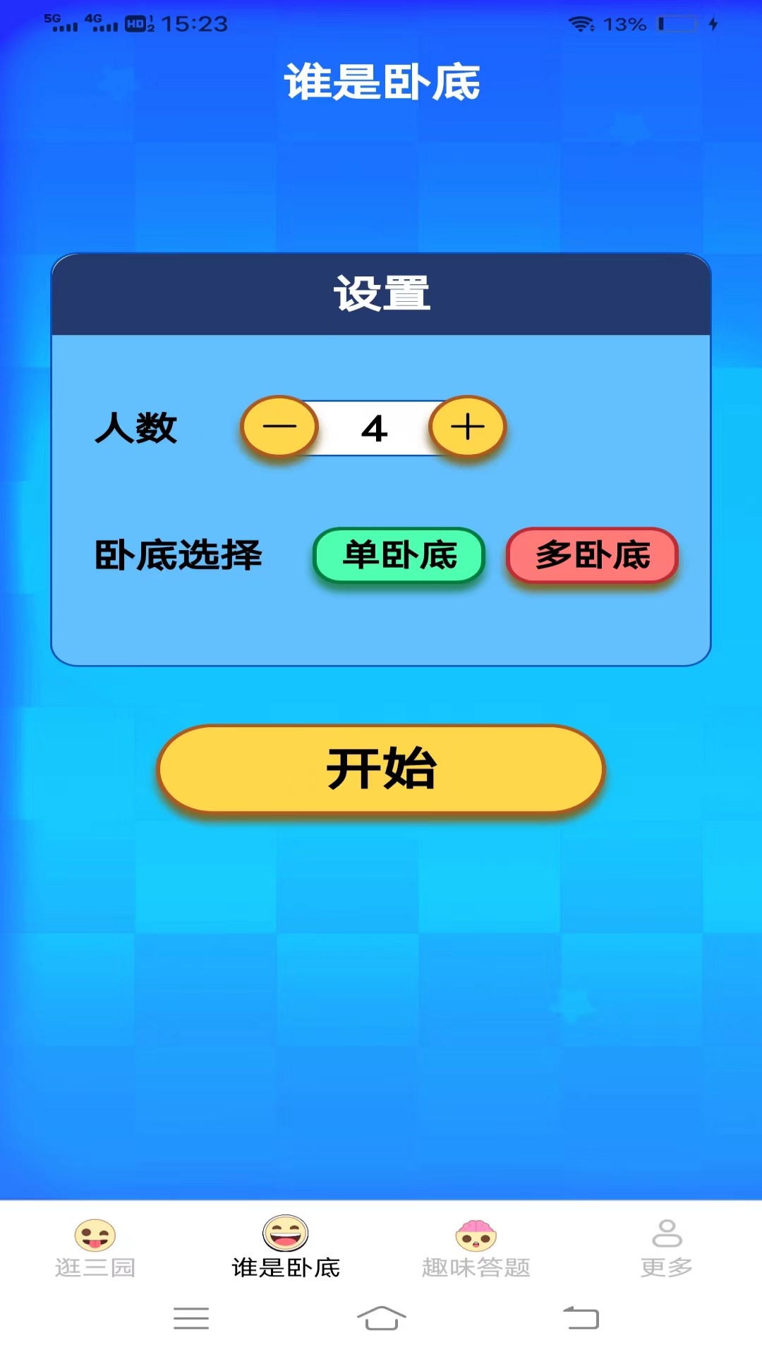 多多哈皮 截图 2