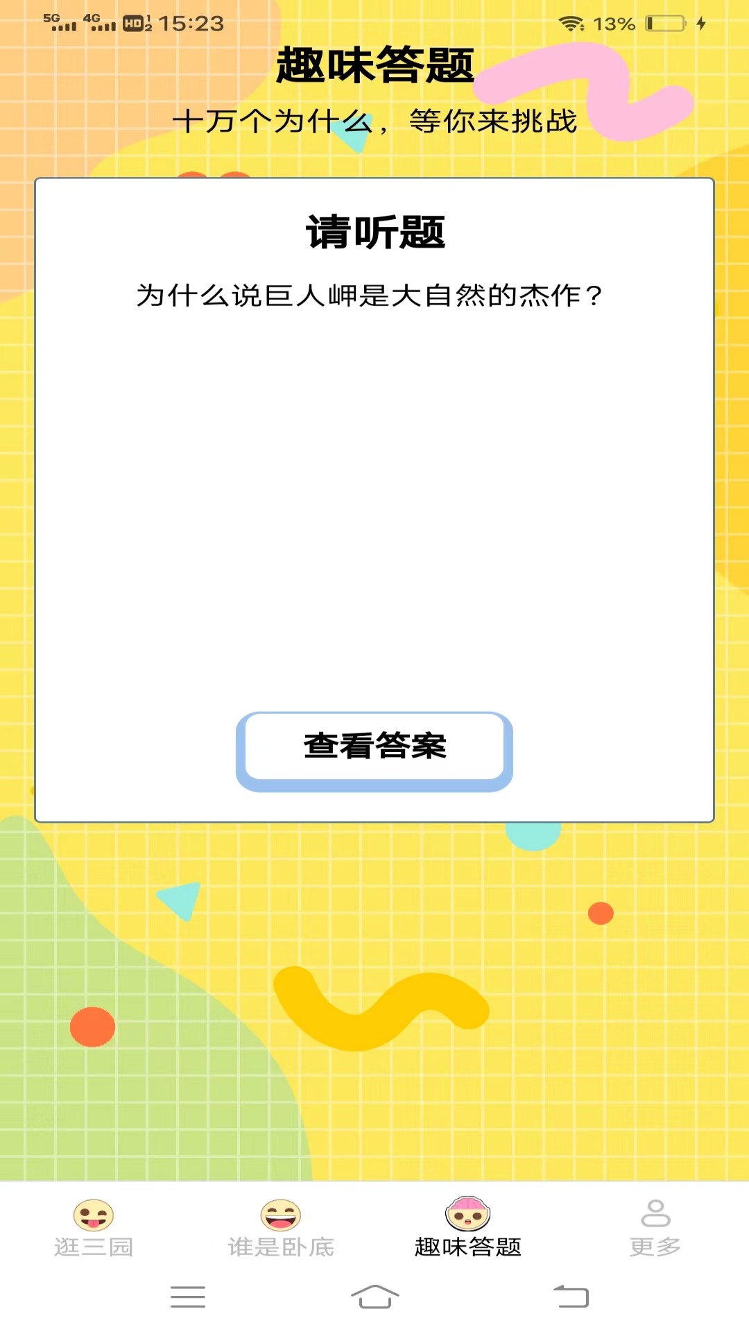 多多哈皮 截图 3