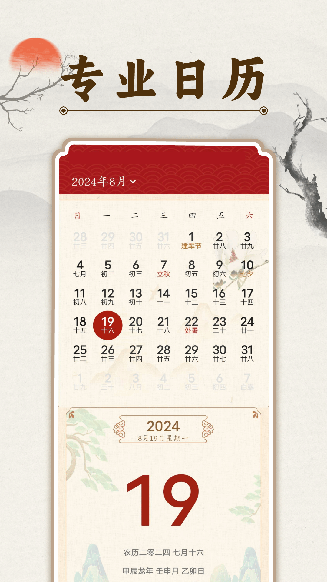 精彩截图-万年历吉日通2025官方新版