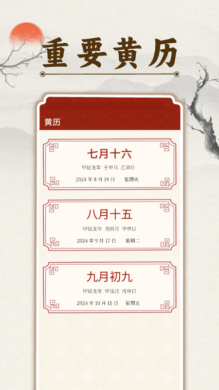 精彩截图-万年历吉日通2026官方新版