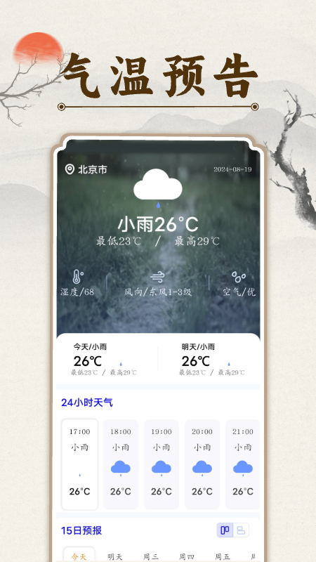 精彩截图-万年历吉日通2026官方新版