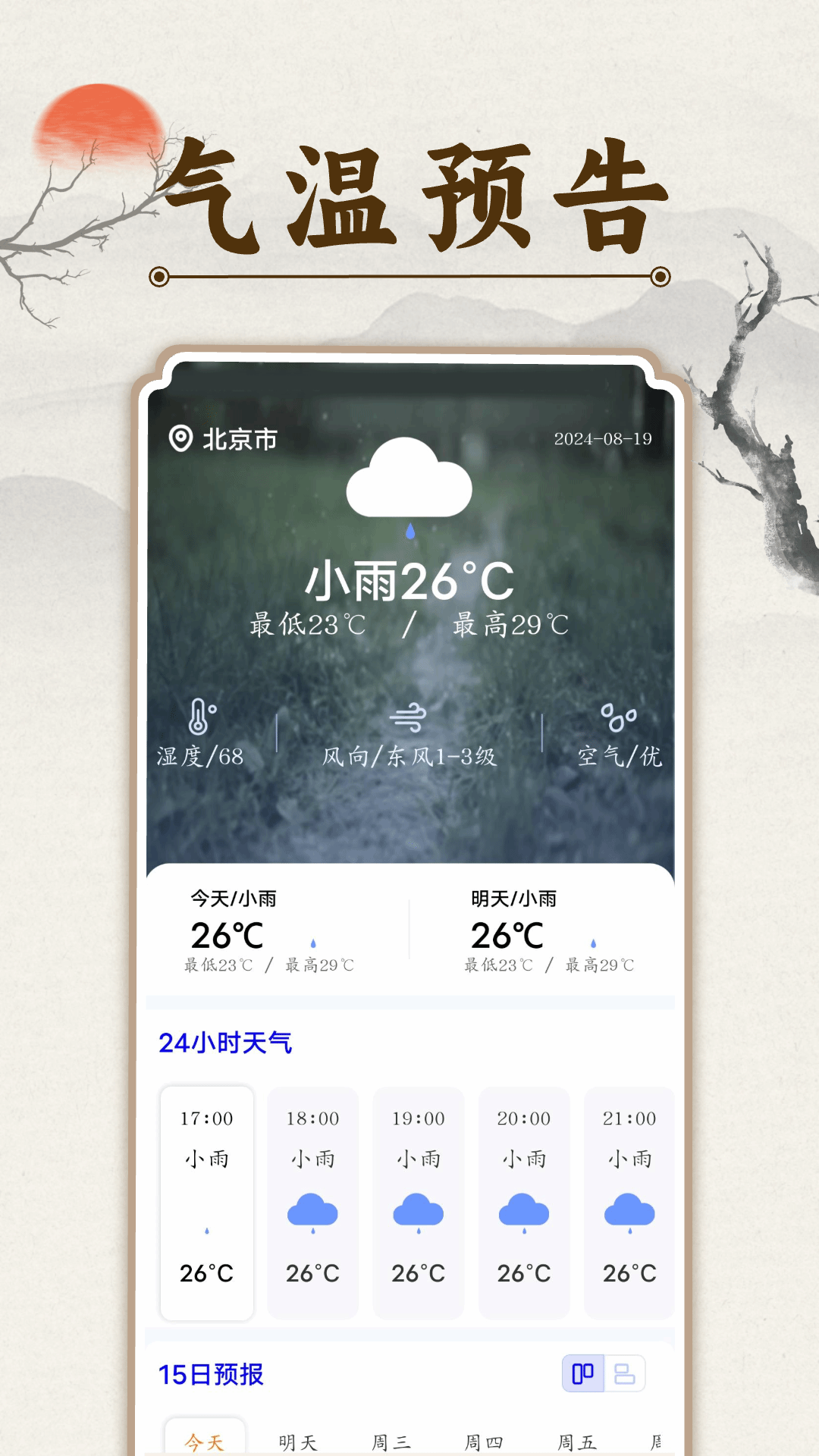 精彩截图-万年历吉日通2026官方新版