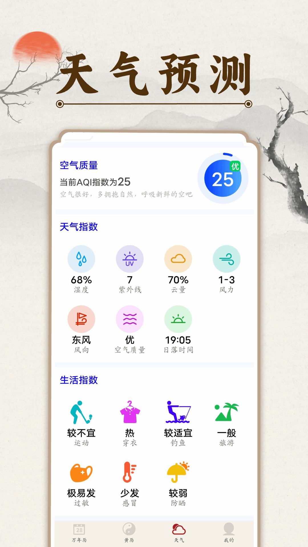 精彩截图-万年历吉日通2026官方新版