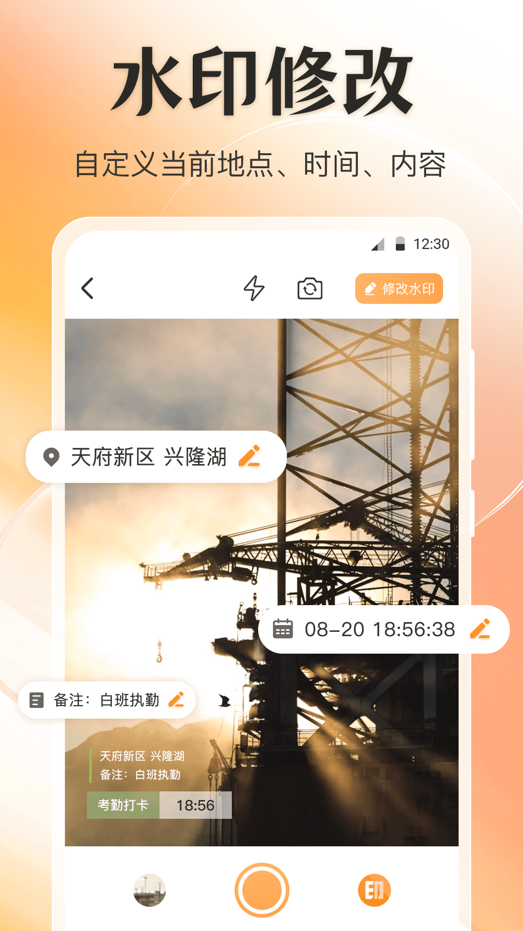 精彩截图-模拟定位GPS修改水印相机2025官方新版