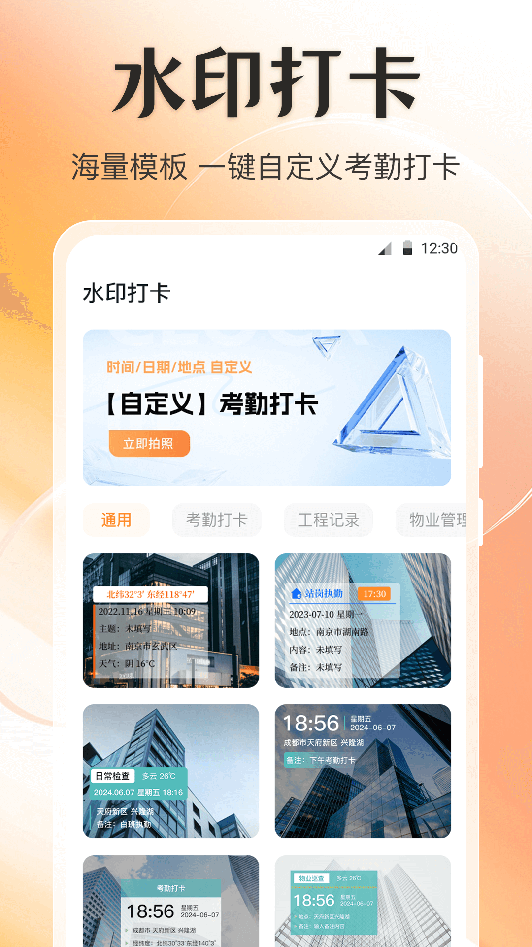 精彩截图-模拟定位GPS修改水印相机2025官方新版