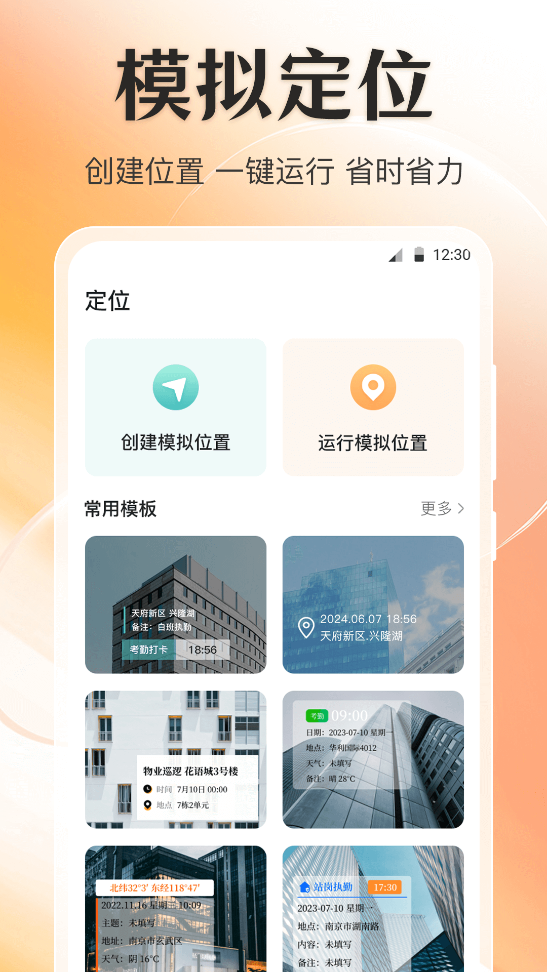精彩截图-模拟定位GPS修改水印相机2025官方新版