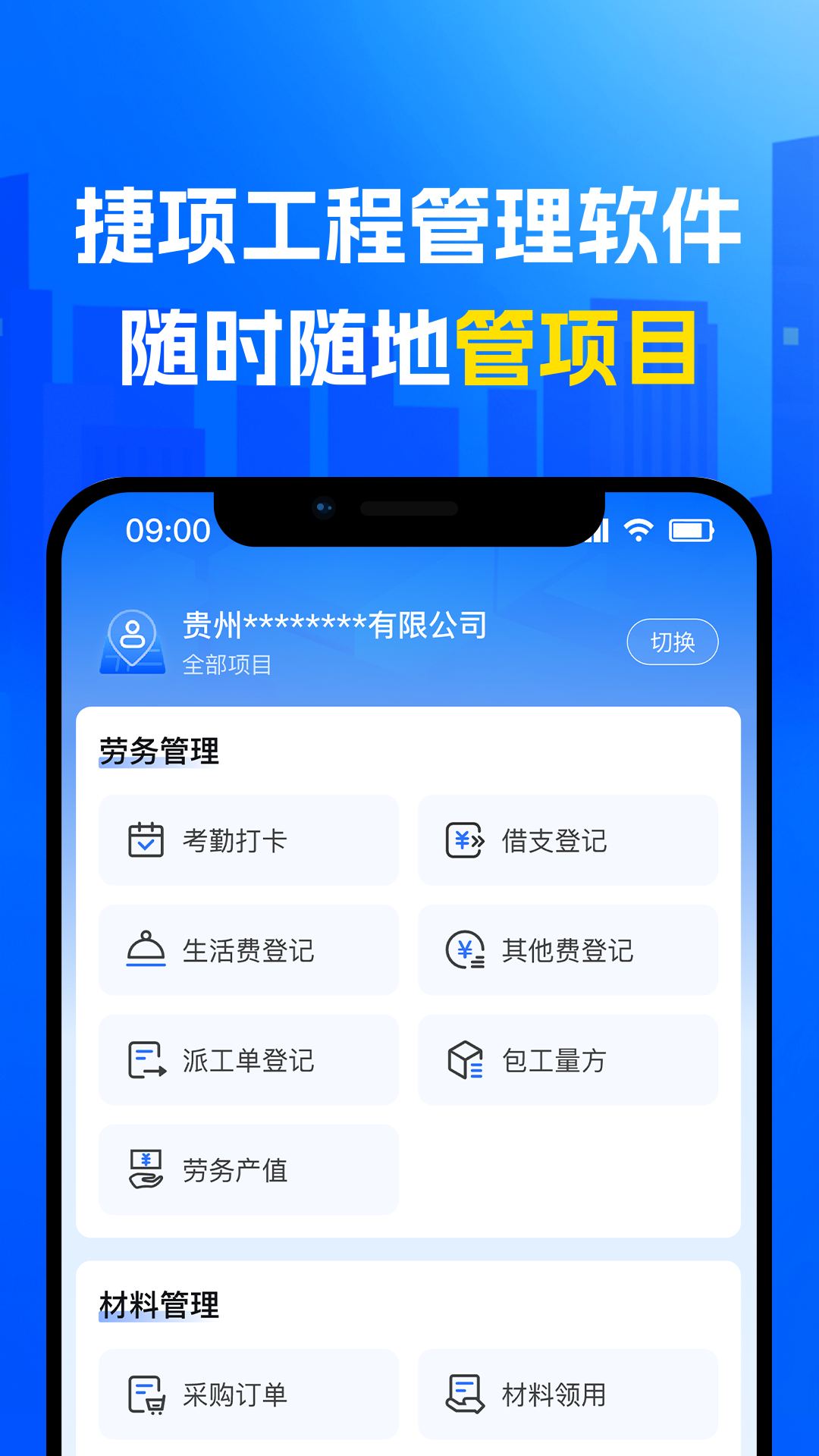 精彩截图-捷项2026官方新版