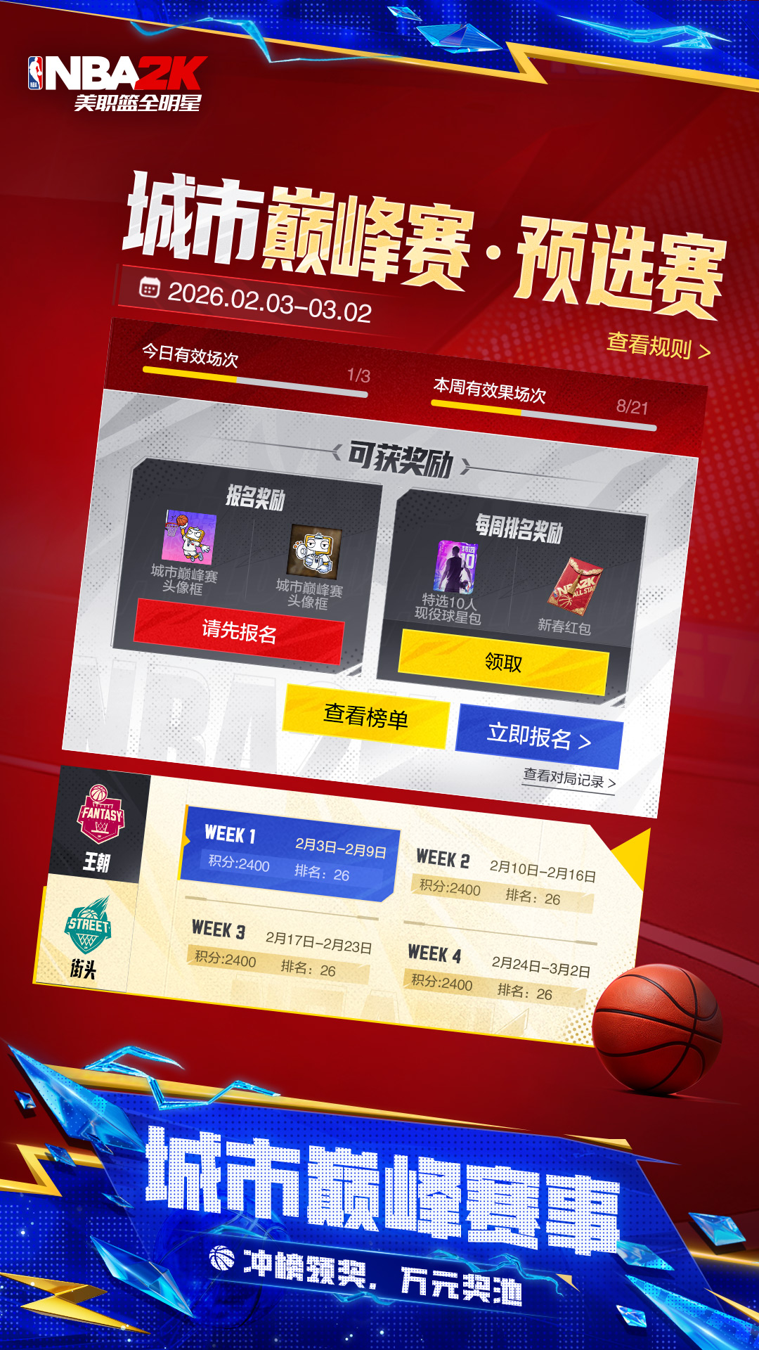 精彩截图-美职篮全明星2026官方新版