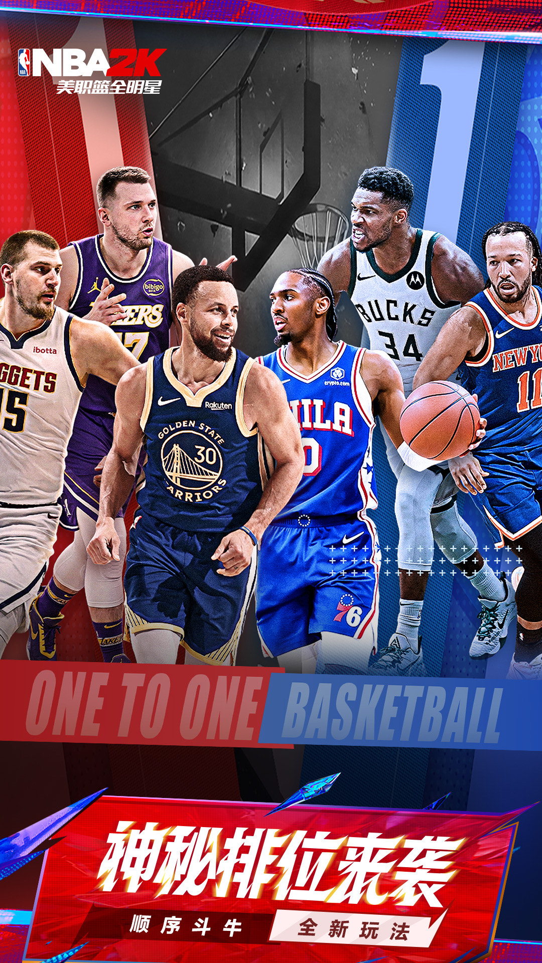 精彩截图-美职篮全明星2026官方新版