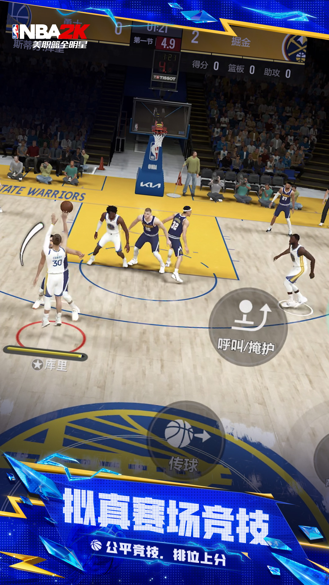 精彩截图-美职篮全明星2026官方新版