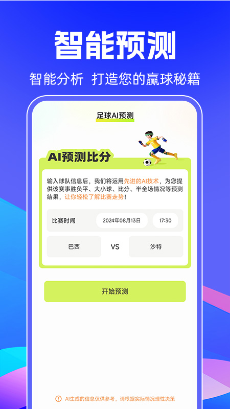 精彩截图-懂球界2025官方新版