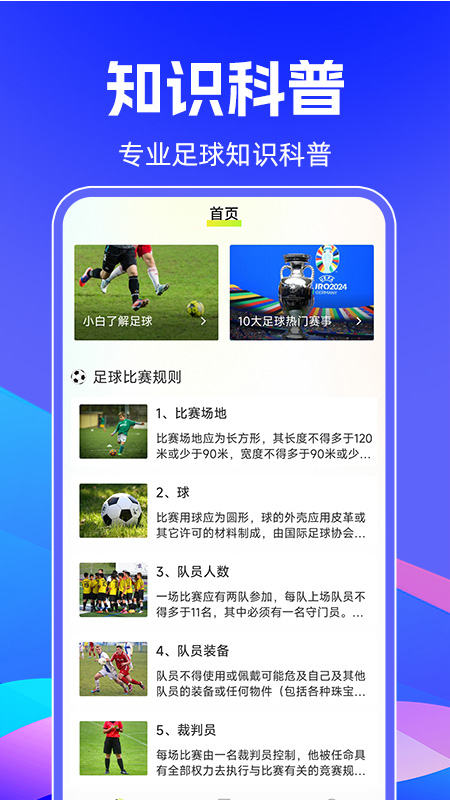 精彩截图-懂球界2025官方新版
