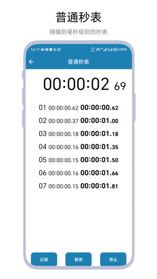精彩截图-秒表记分牌2024官方新版