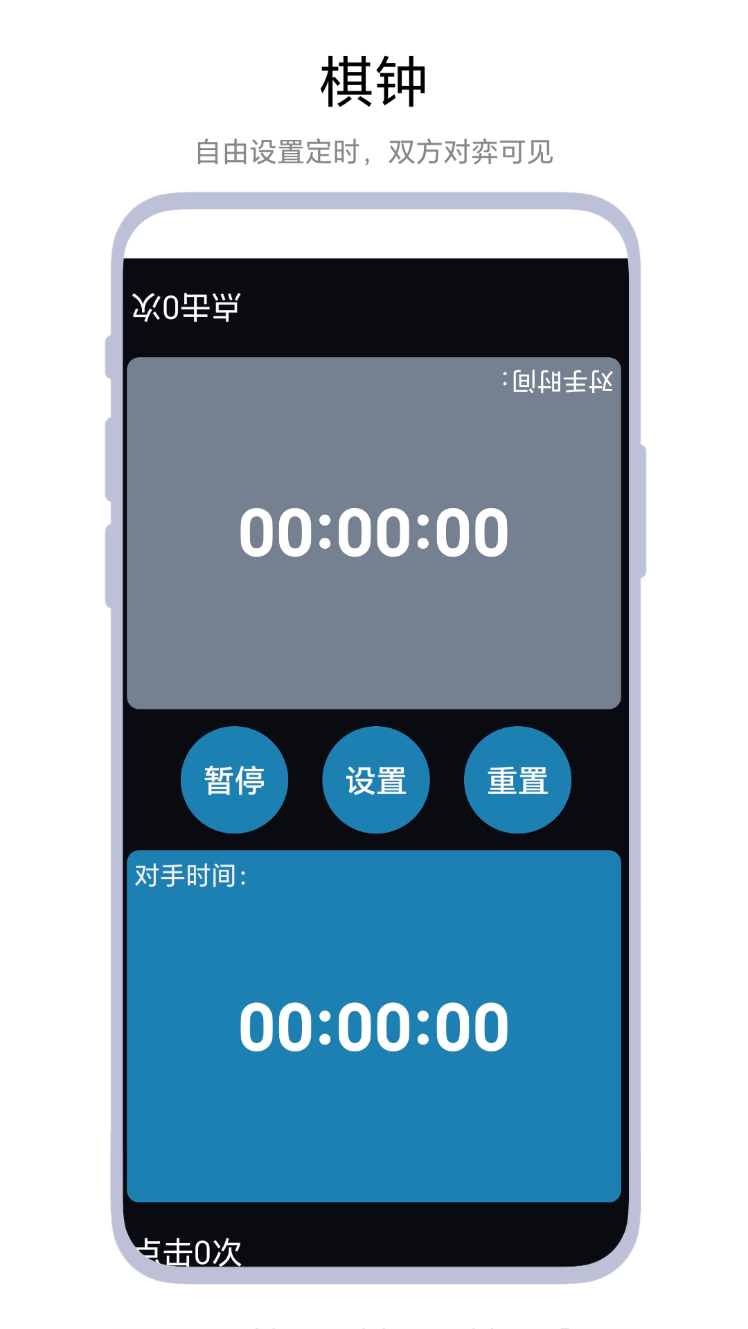 秒表记分牌安卓版高清截图