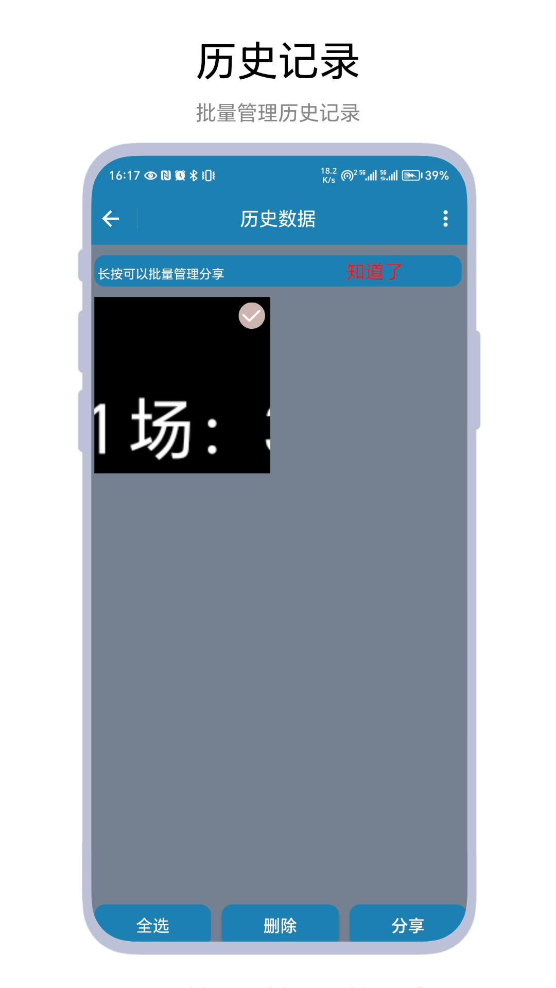 秒表记分牌安卓版高清截图