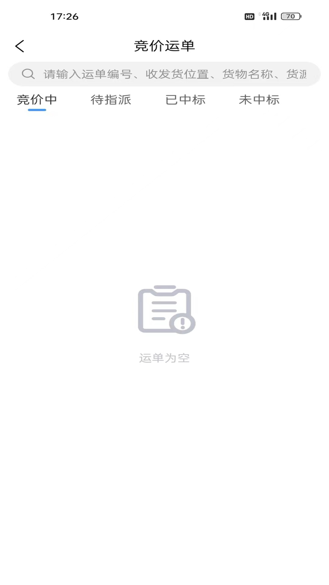 精彩截图-瑞联智运司机端2025官方新版