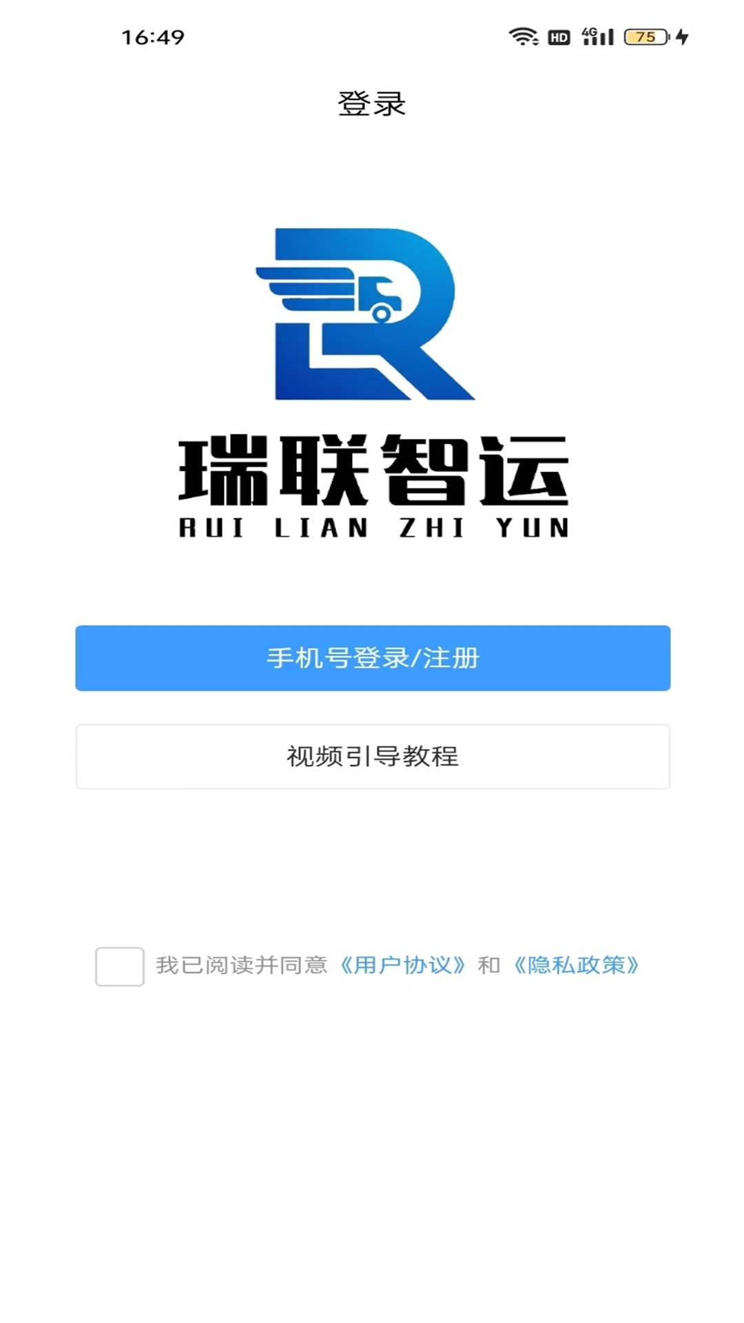 瑞联智运司机端安卓版高清截图