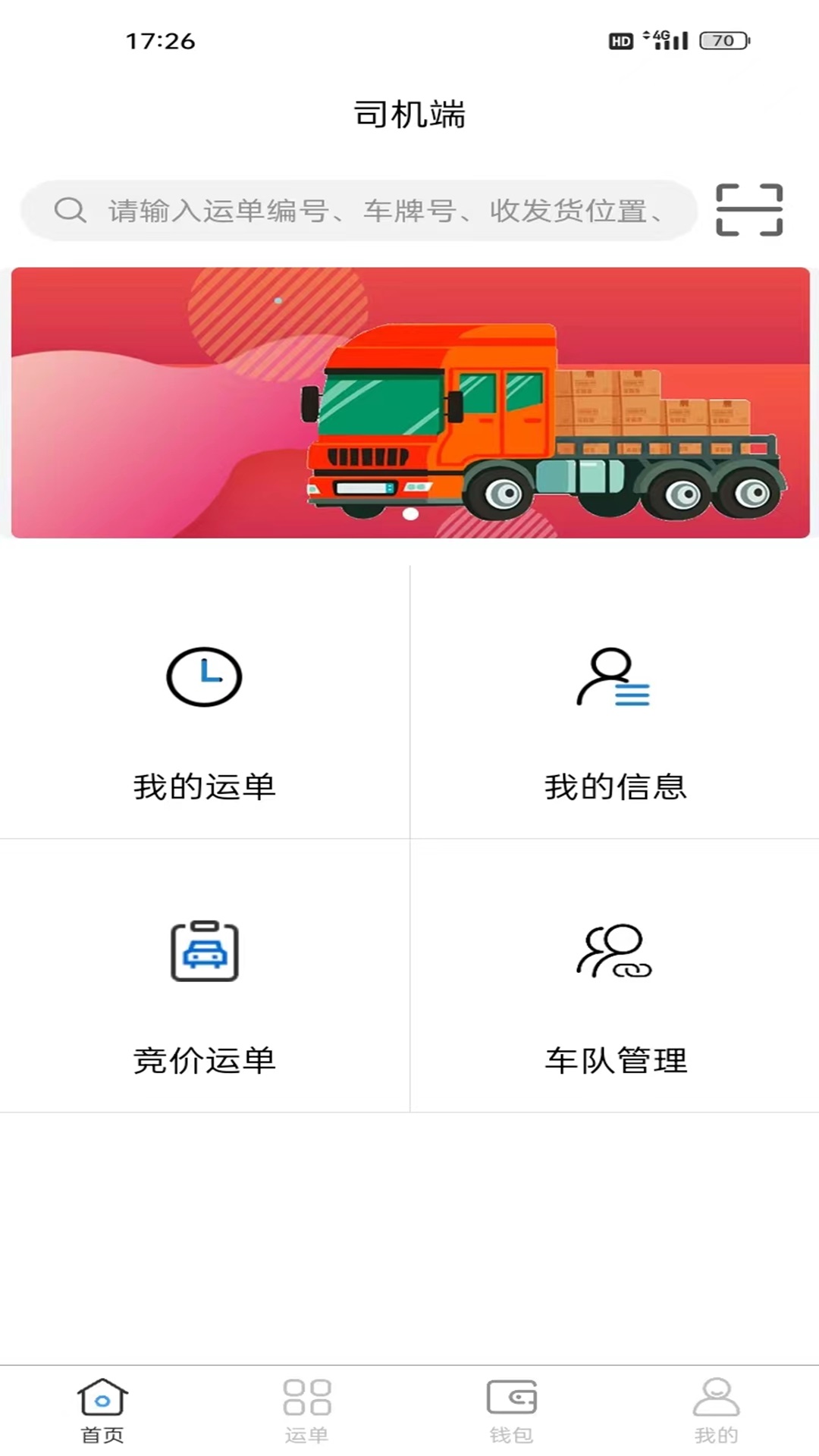 精彩截图-瑞联智运司机端2025官方新版