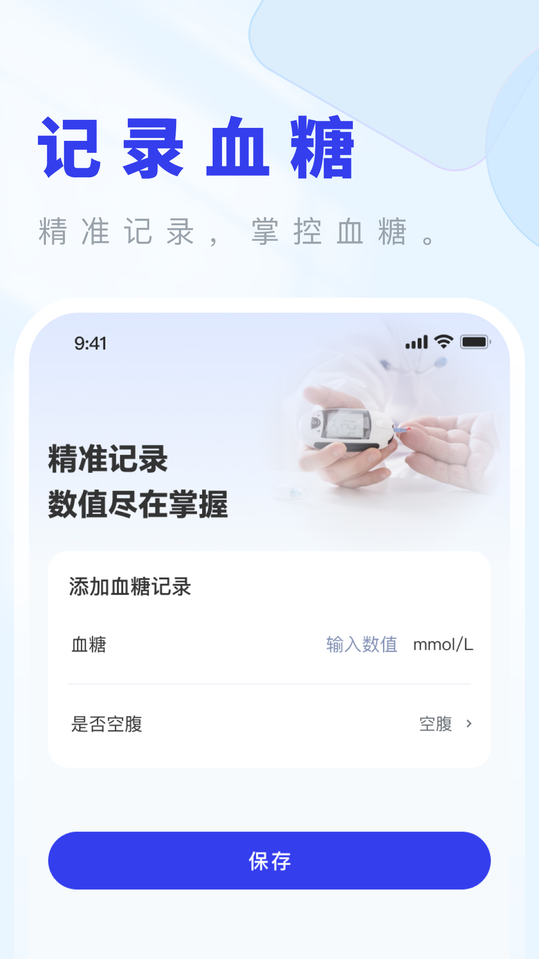 精彩截图-血糖测测宝2025官方新版