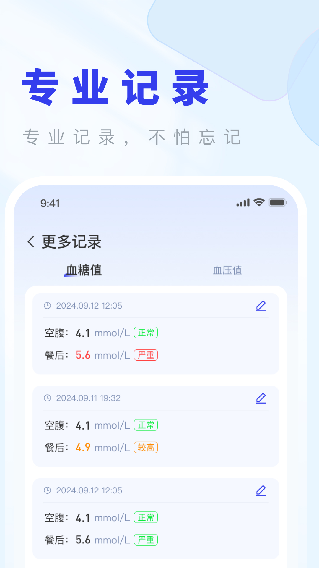精彩截图-血糖测测宝2025官方新版