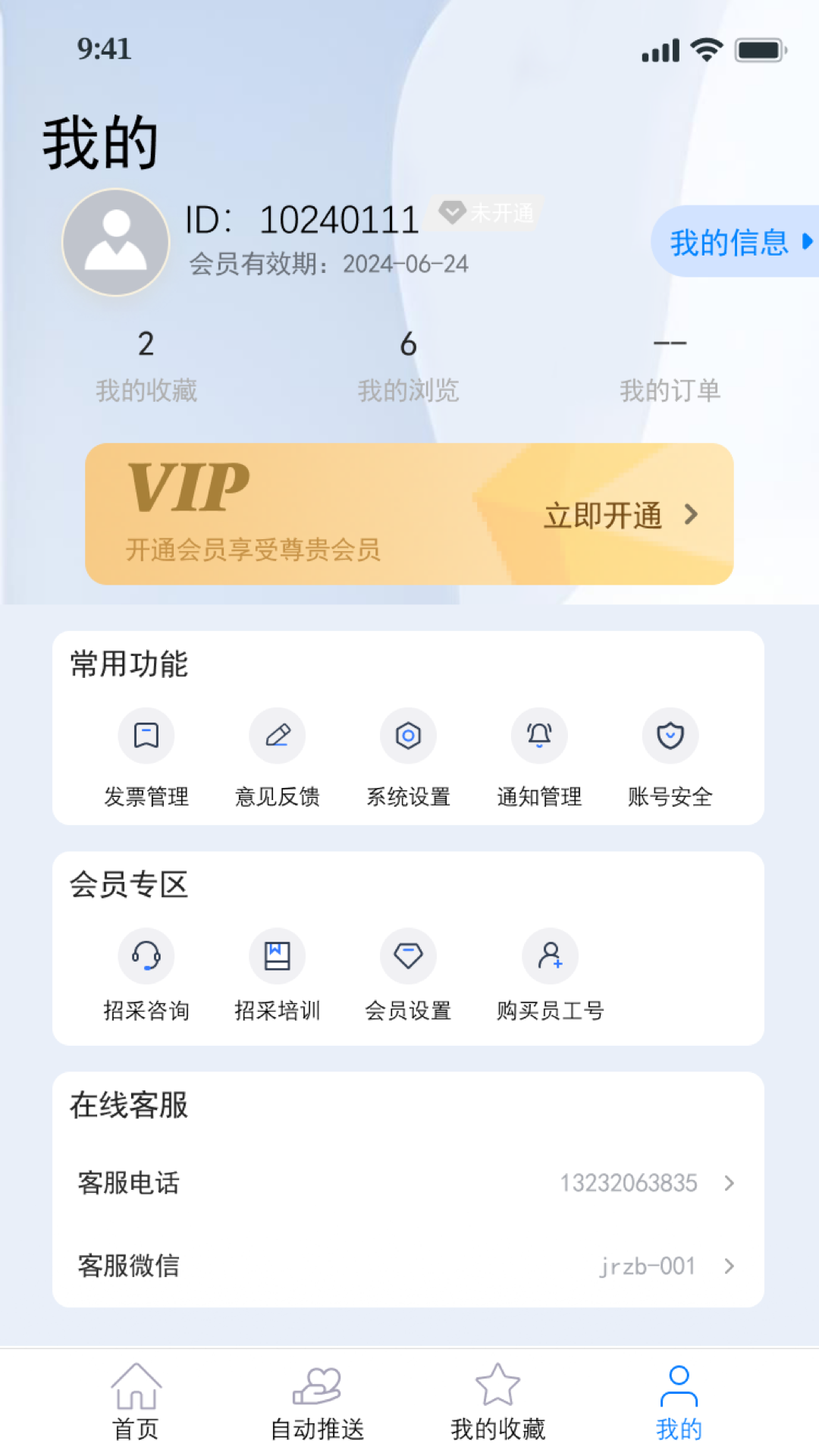 精彩截图-采销云管家2025官方新版