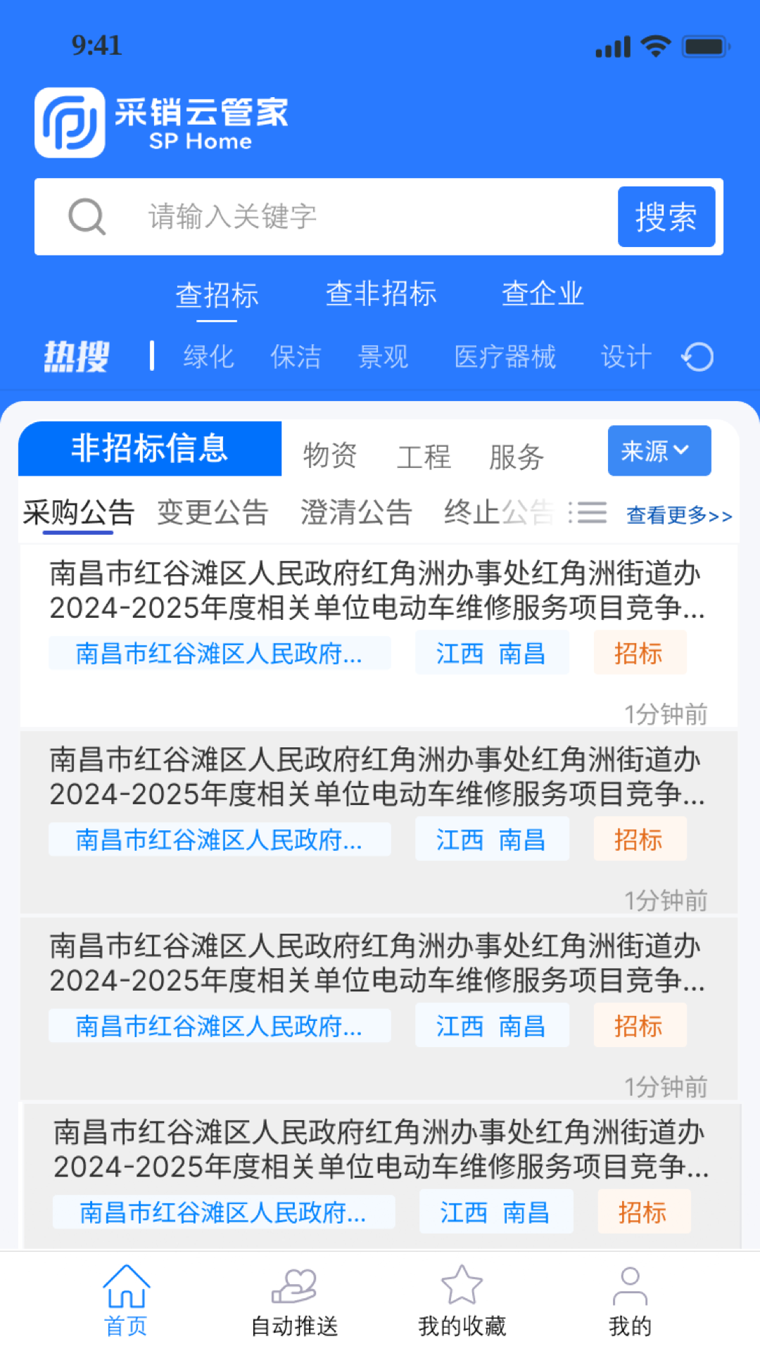 精彩截图-采销云管家2025官方新版