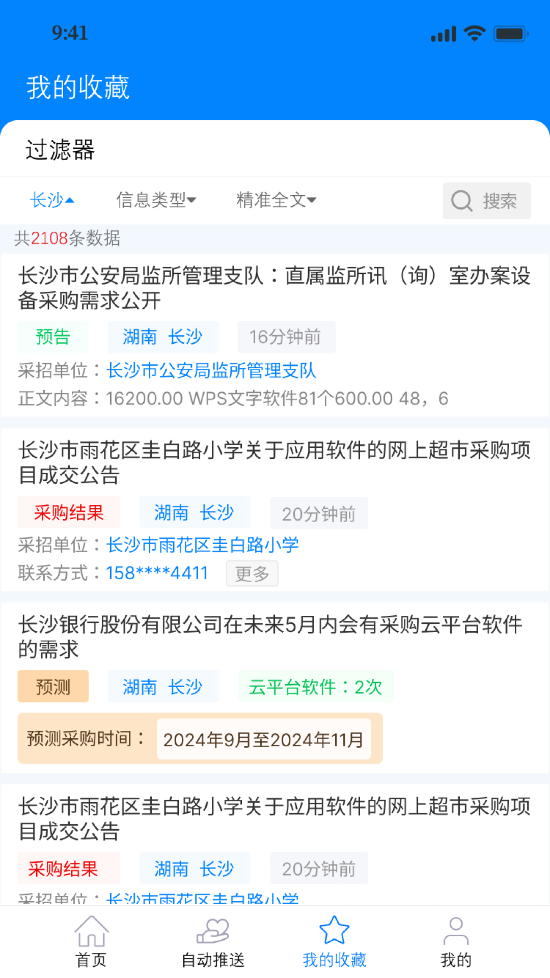 精彩截图-采销云管家2024官方新版