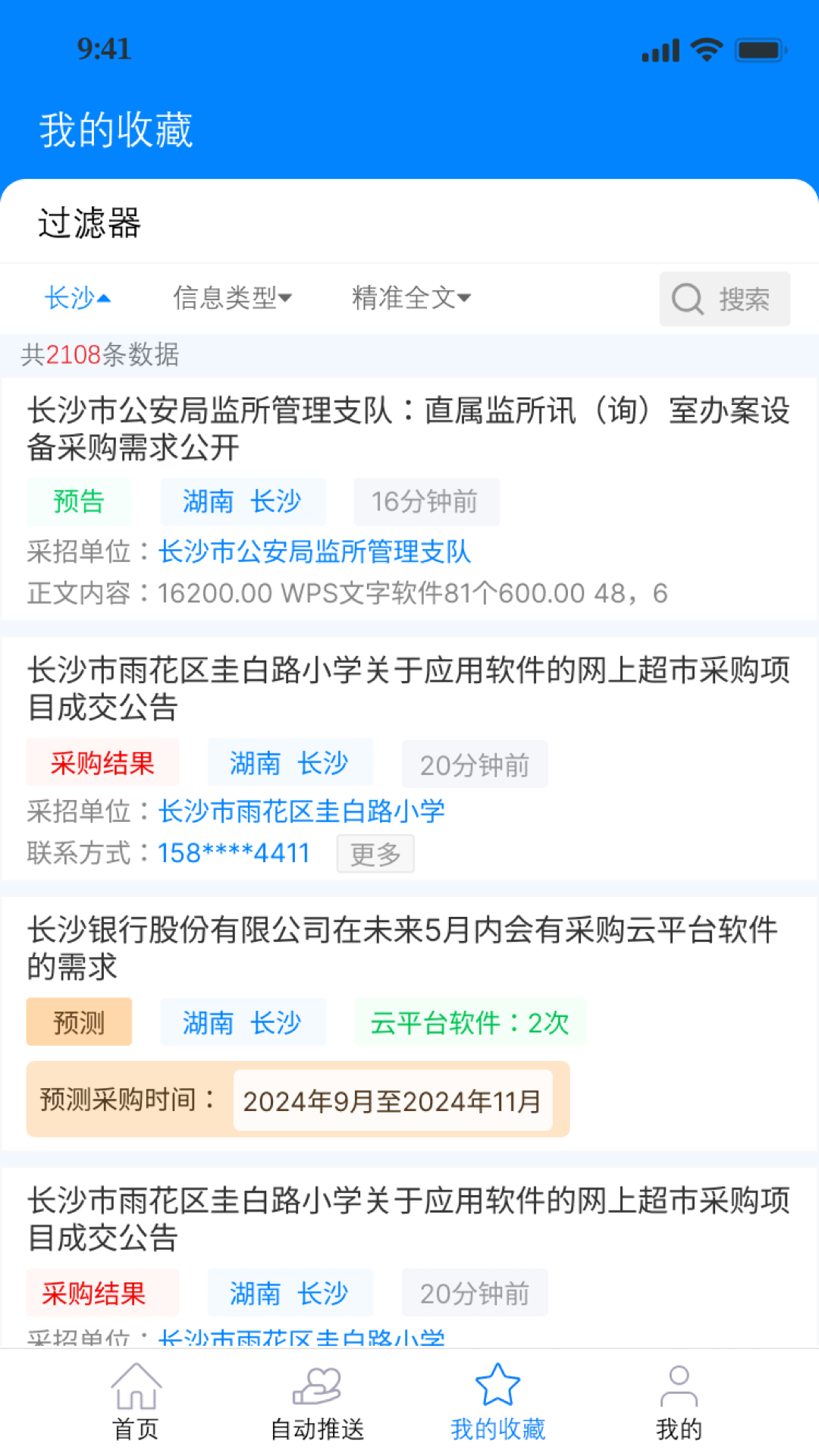 精彩截图-采销云管家2025官方新版