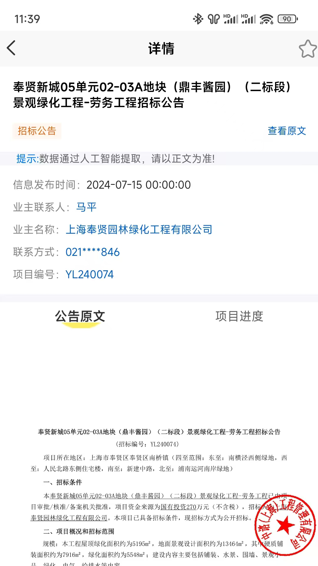 精彩截图-采销云管家2025官方新版
