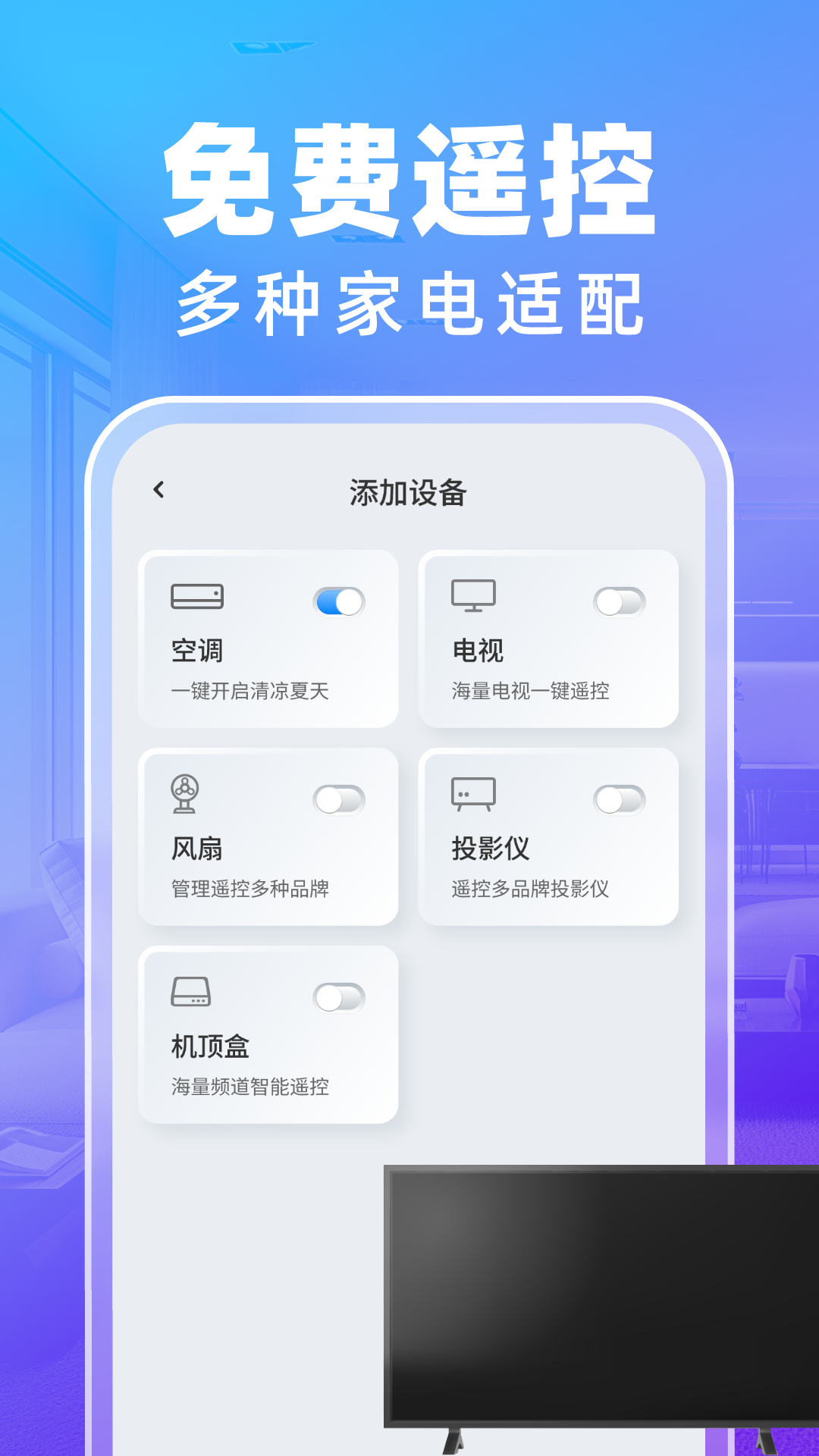 精彩截图-万通遥控器2025官方新版