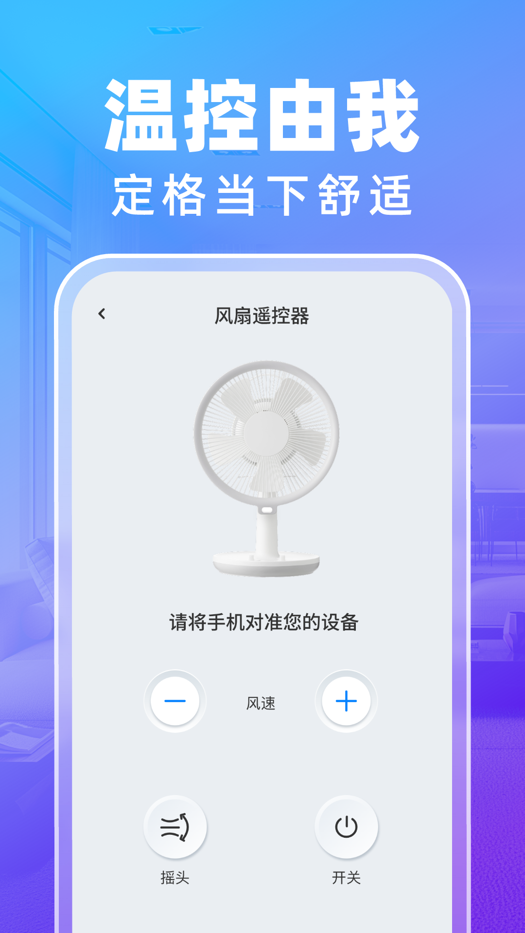 精彩截图-万通遥控器2025官方新版