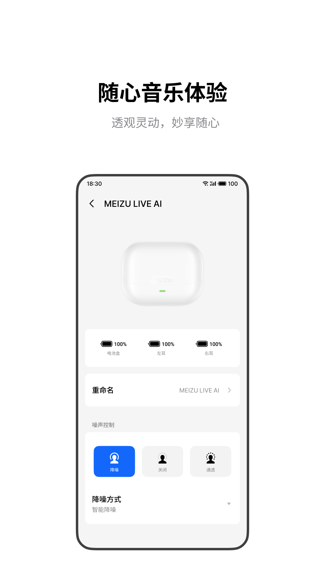 精彩截图-魅族耳机2026官方新版