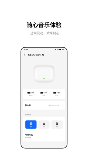 精彩截图-魅族耳机2024官方新版