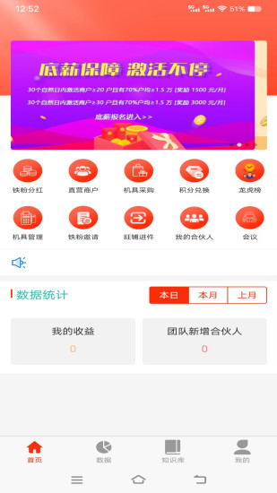 精彩截图-铁粉合伙人2024官方新版