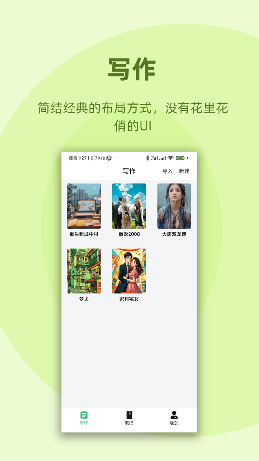 精彩截图-啄字鸟写作2026官方新版