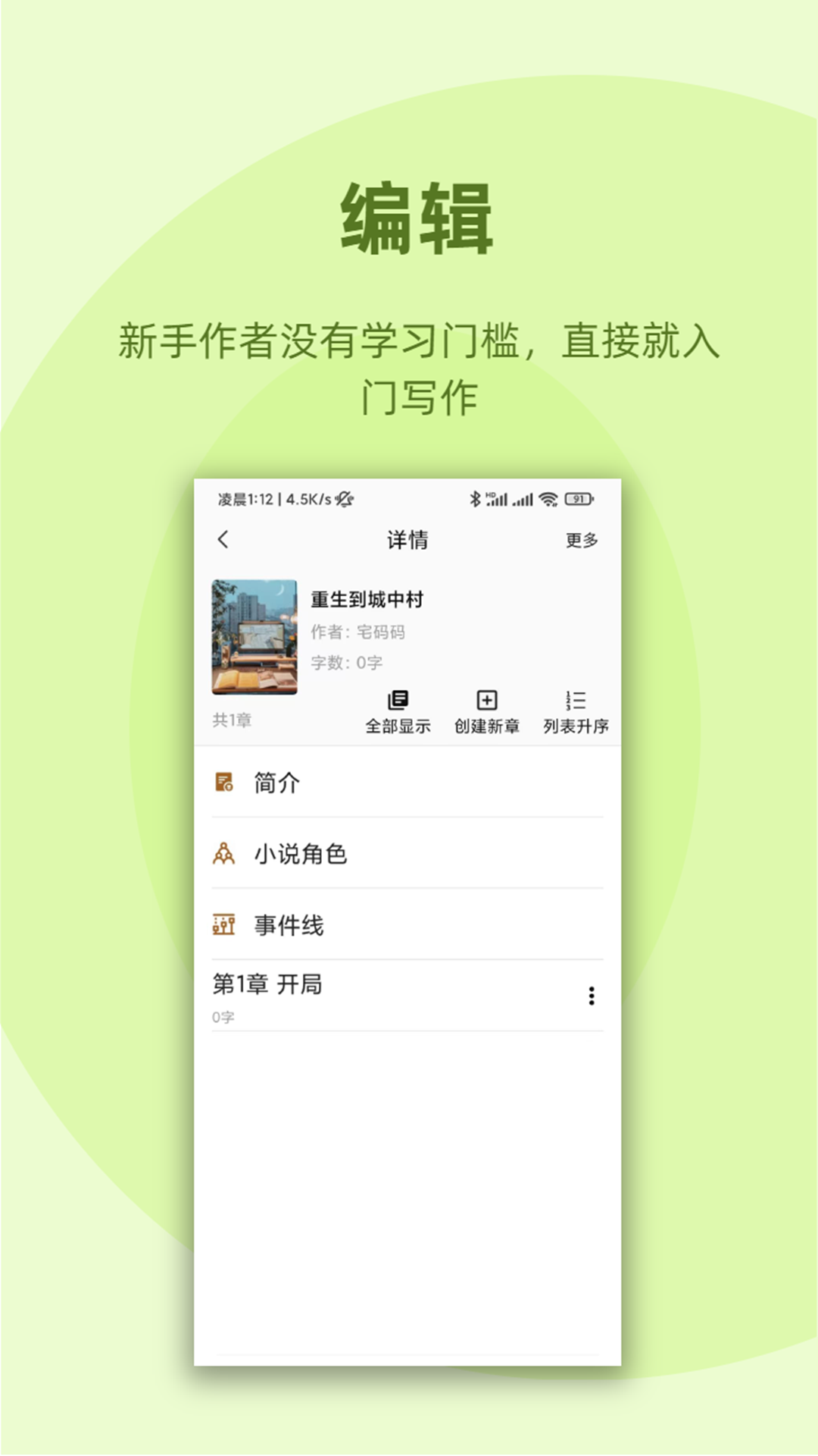 精彩截图-啄字鸟写作2026官方新版