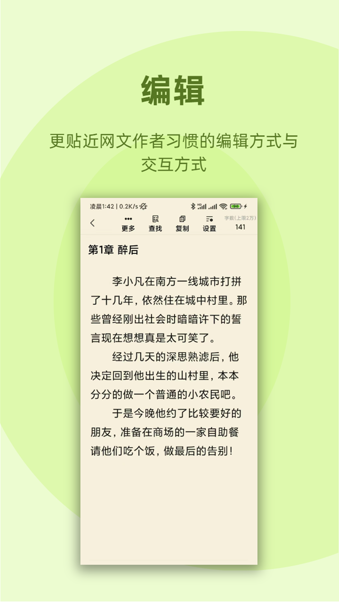 精彩截图-啄字鸟写作2026官方新版
