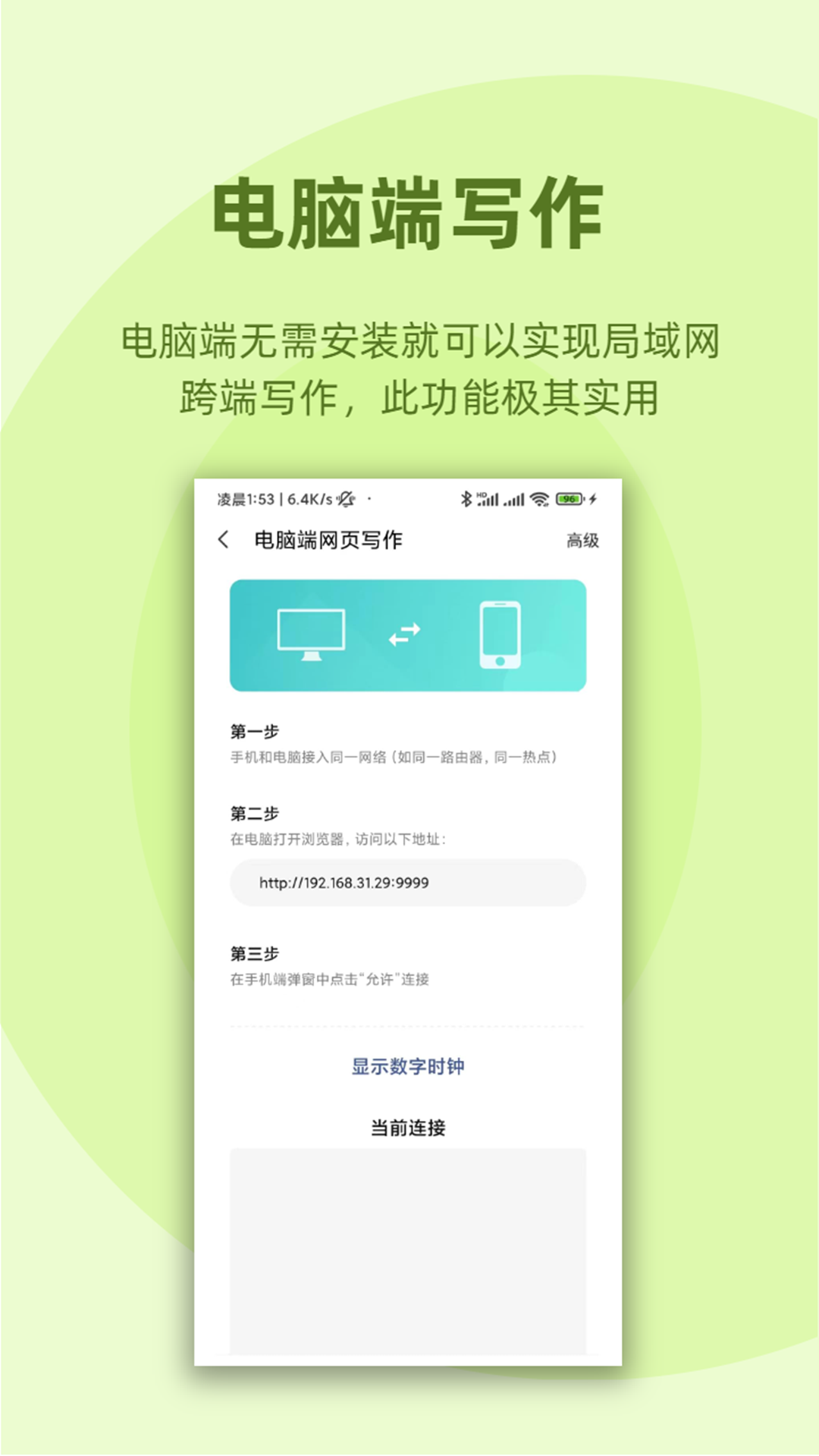 精彩截图-啄字鸟写作2026官方新版